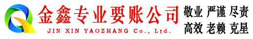 鄞州清账公司